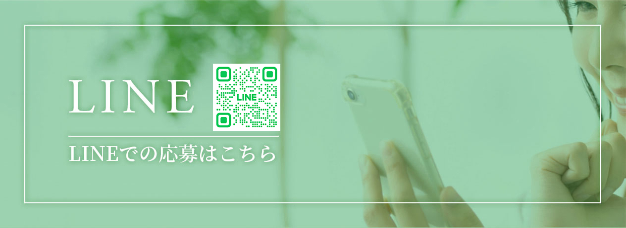 LINE登録はこちらから